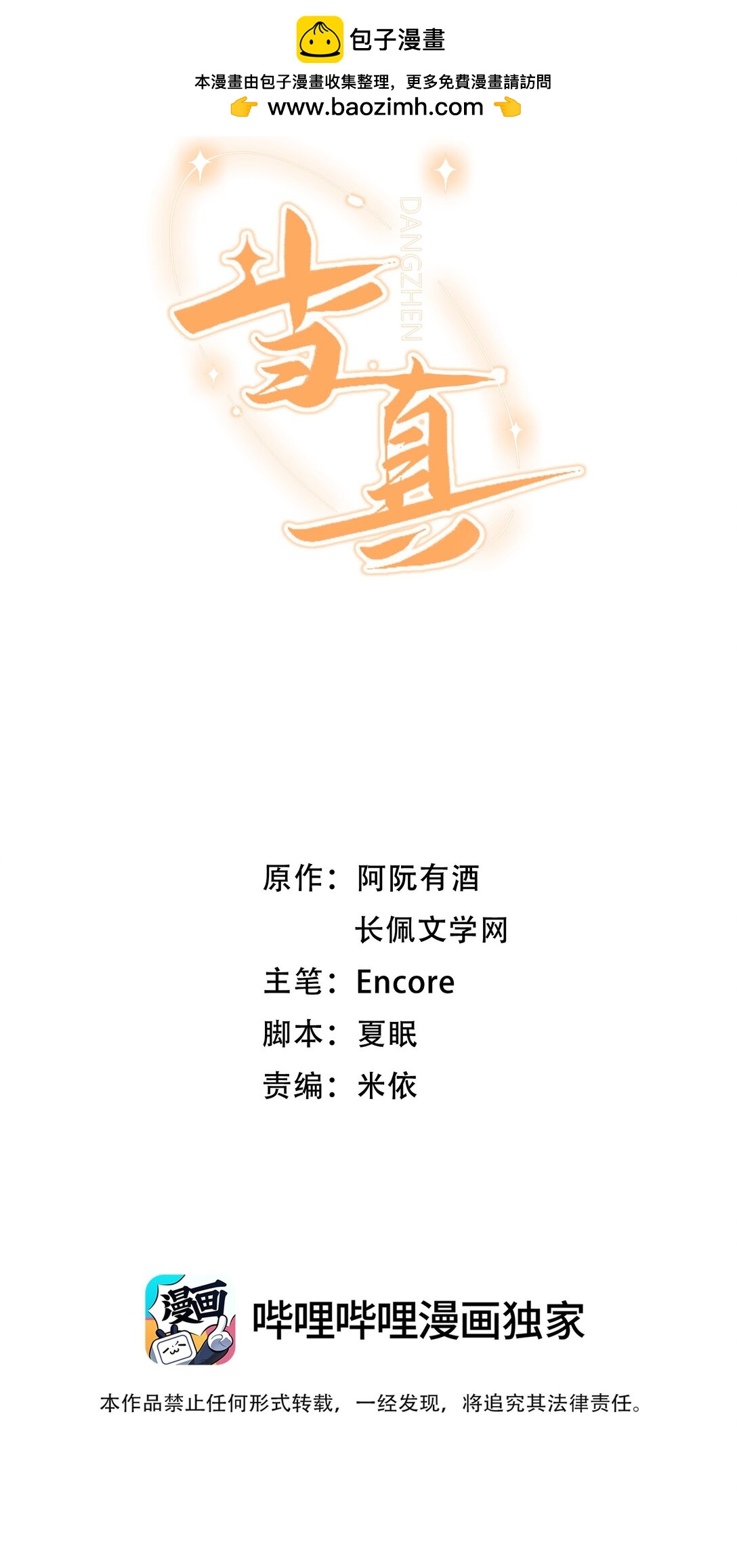 089 真爱，永不完结！-第91话