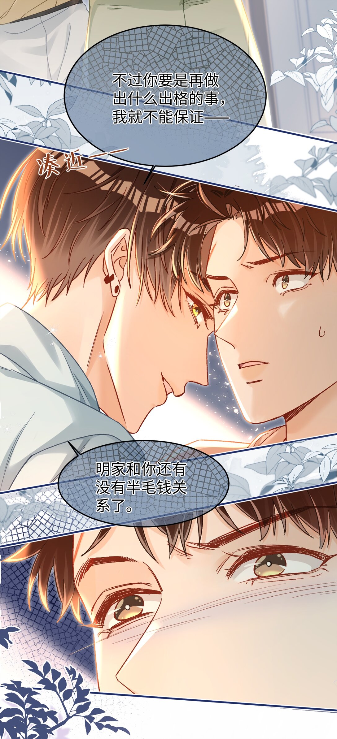 089 真爱，永不完结！-第91话