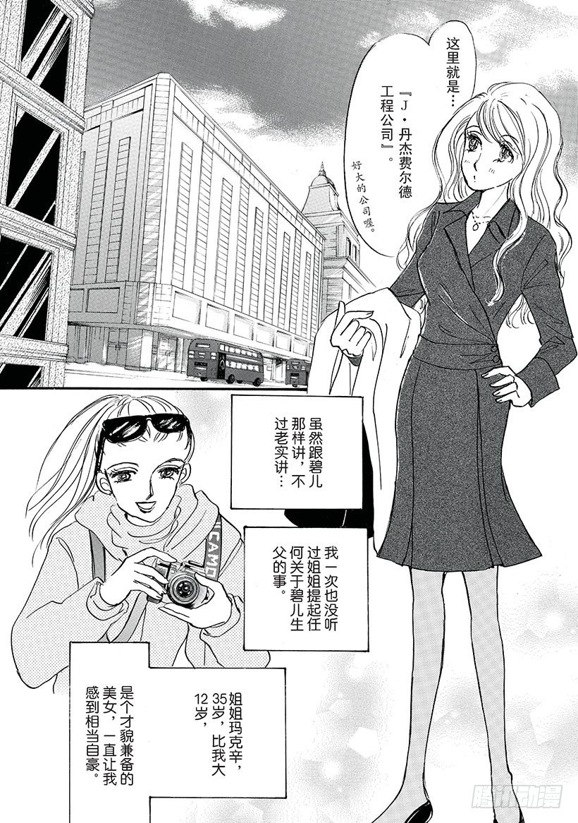 当真爱来敲门（禾林漫画） - 第1章 - 2