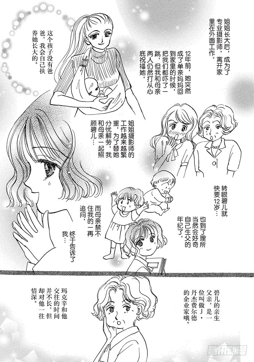 当真爱来敲门（禾林漫画） - 第1章 - 1