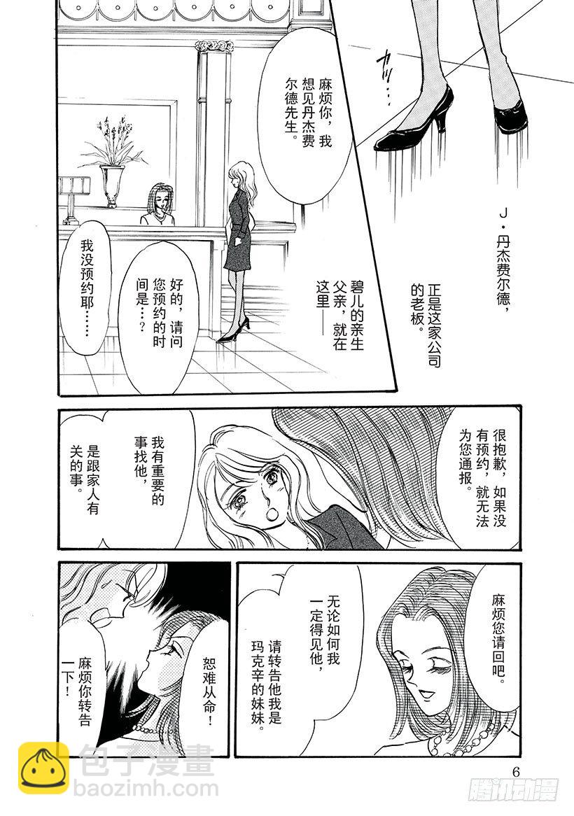 当真爱来敲门（禾林漫画） - 第1章 - 2