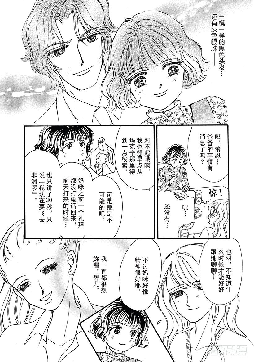 当真爱来敲门（禾林漫画） - 第3章 - 1