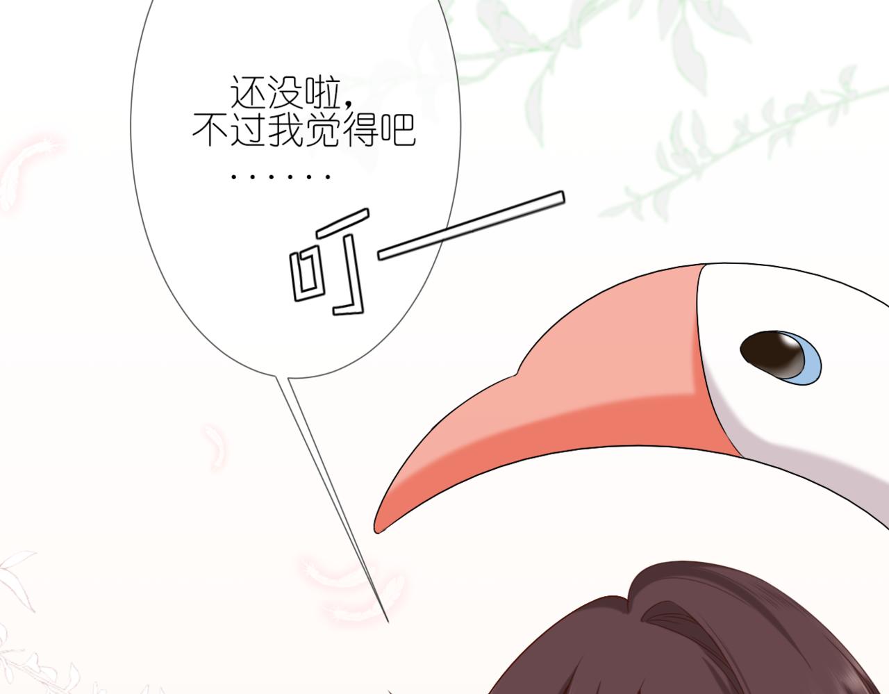 當直球遇上笨蛋 - 第一話 表白 - 5