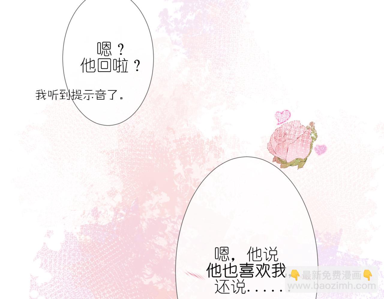 當直球遇上笨蛋 - 第一話 表白 - 1