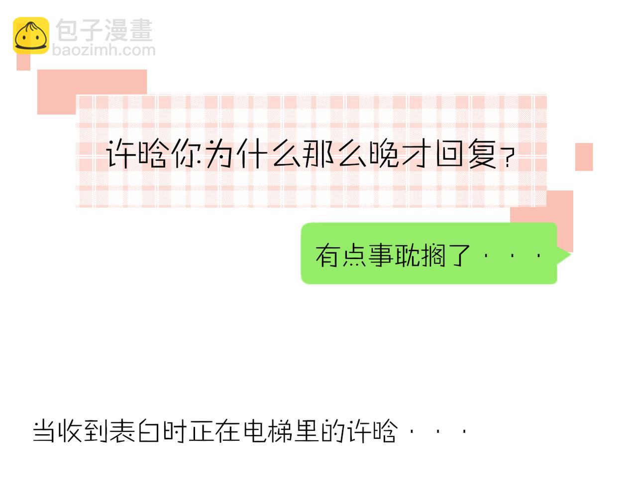 當直球遇上笨蛋 - 第一話 表白 - 5