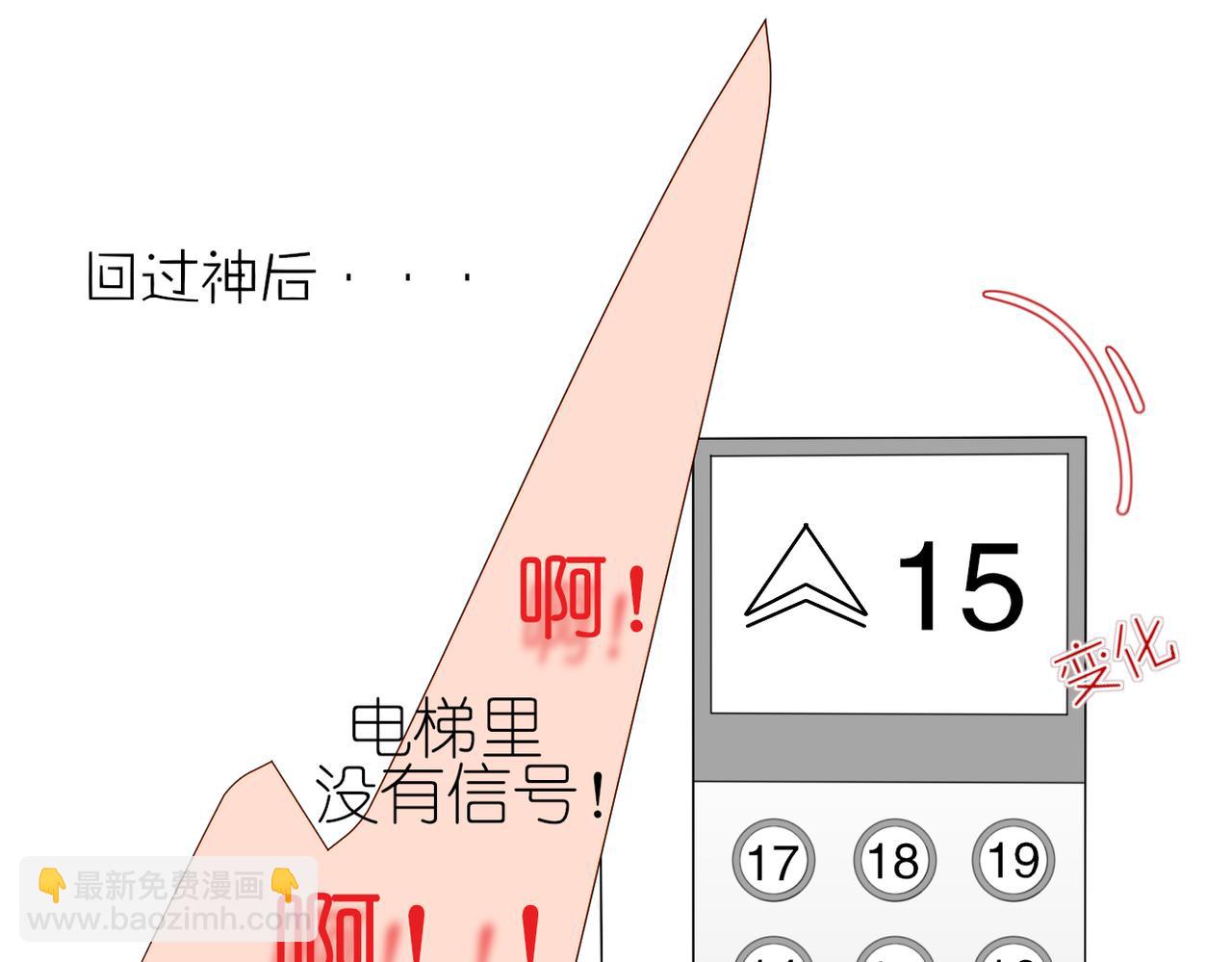 當直球遇上笨蛋 - 第一話 表白 - 3