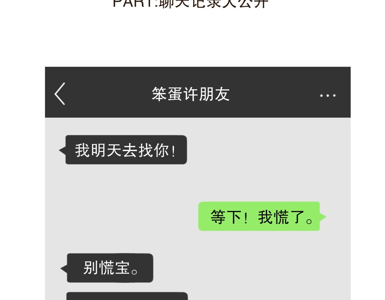 當直球遇上笨蛋 - 第一話 表白 - 5