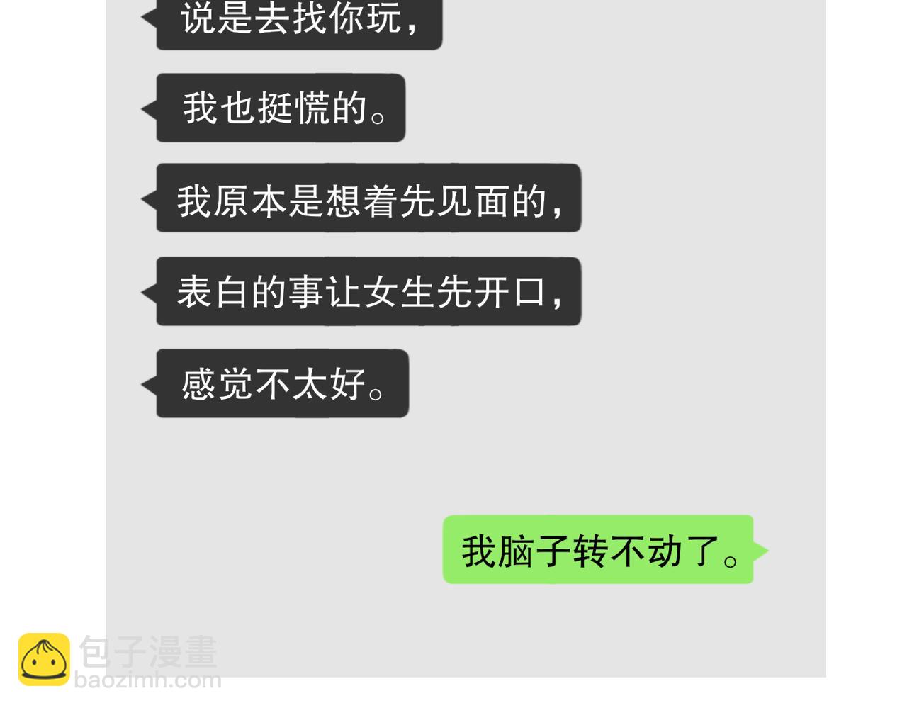 當直球遇上笨蛋 - 第一話 表白 - 6