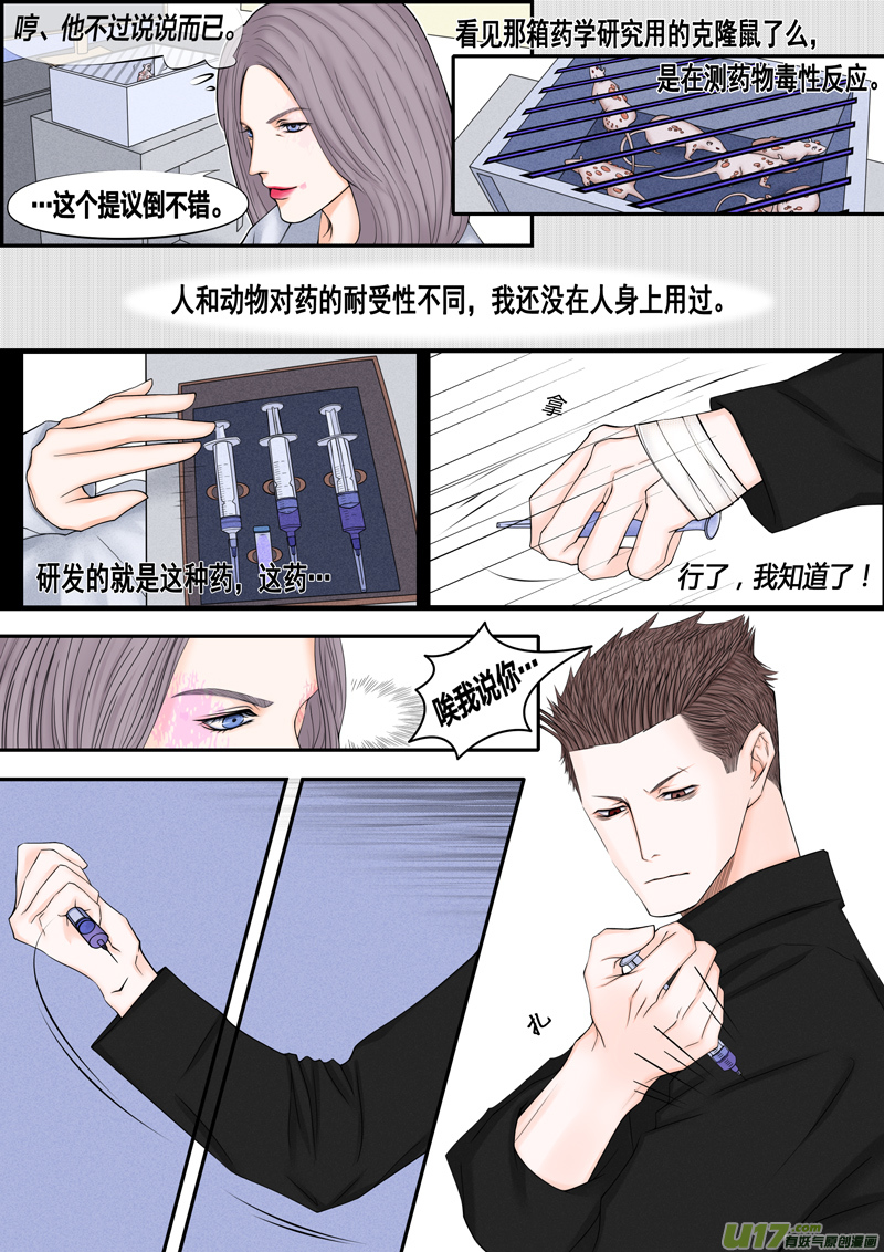 年儿初一之实验体（下）-第11话