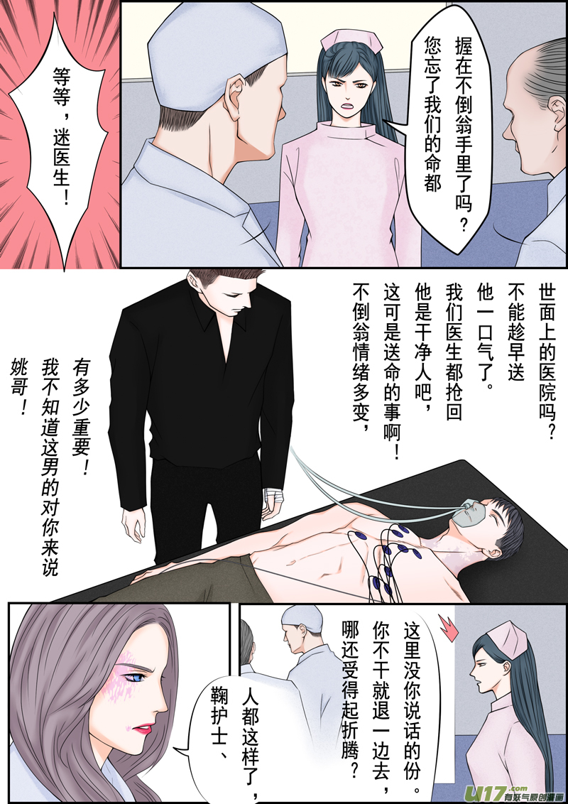 年儿初一之实验体（下）-第11话