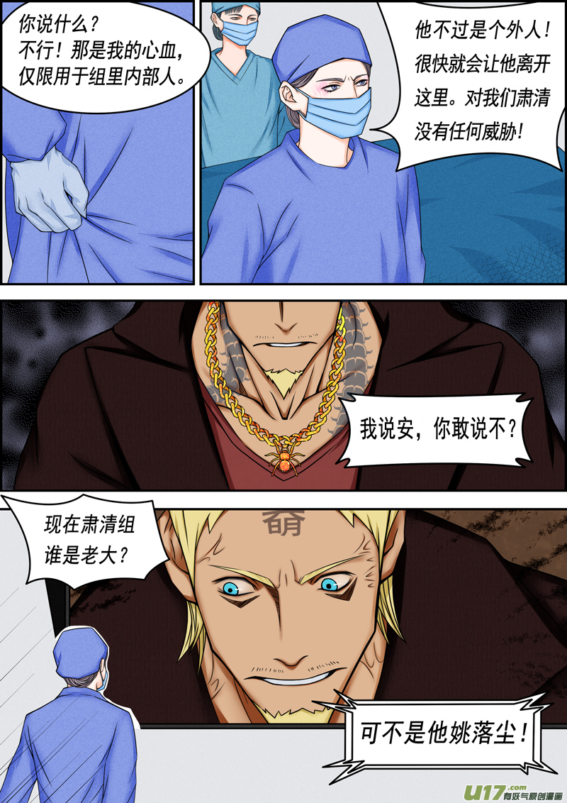 年儿初一之抓软肋-第13话