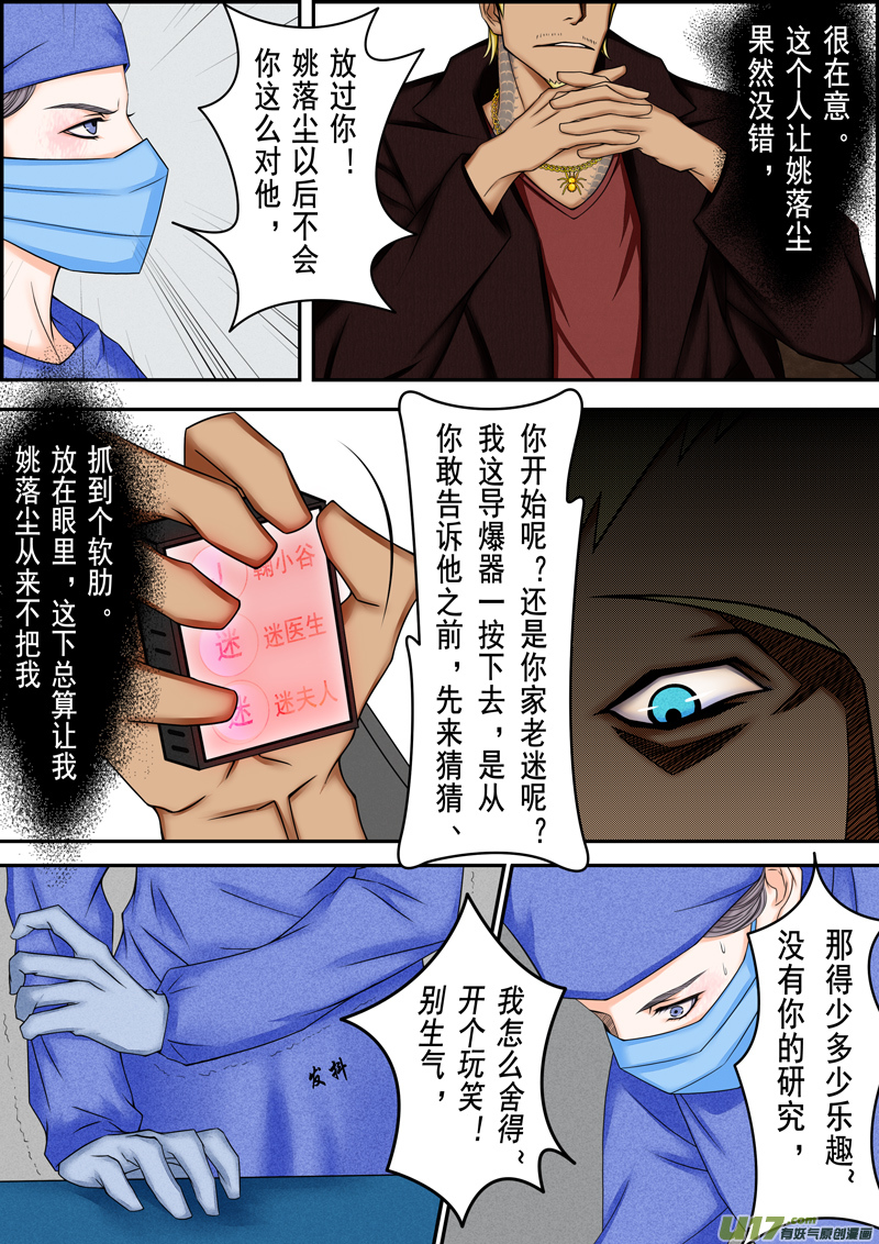 年儿初一之抓软肋-第13话