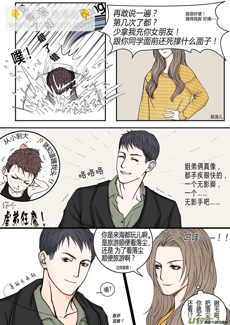 年儿初一之就你我-第3话