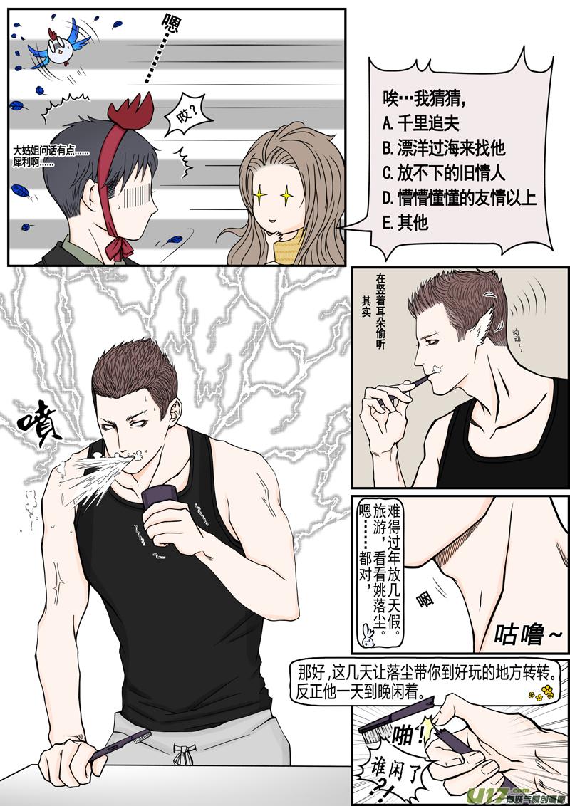 年儿初一之就你我-第3话