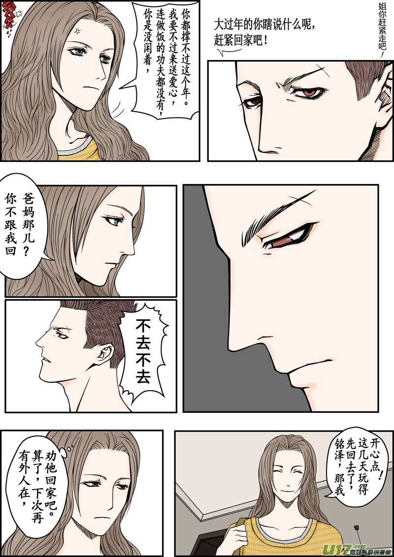 年儿初一之就你我-第3话