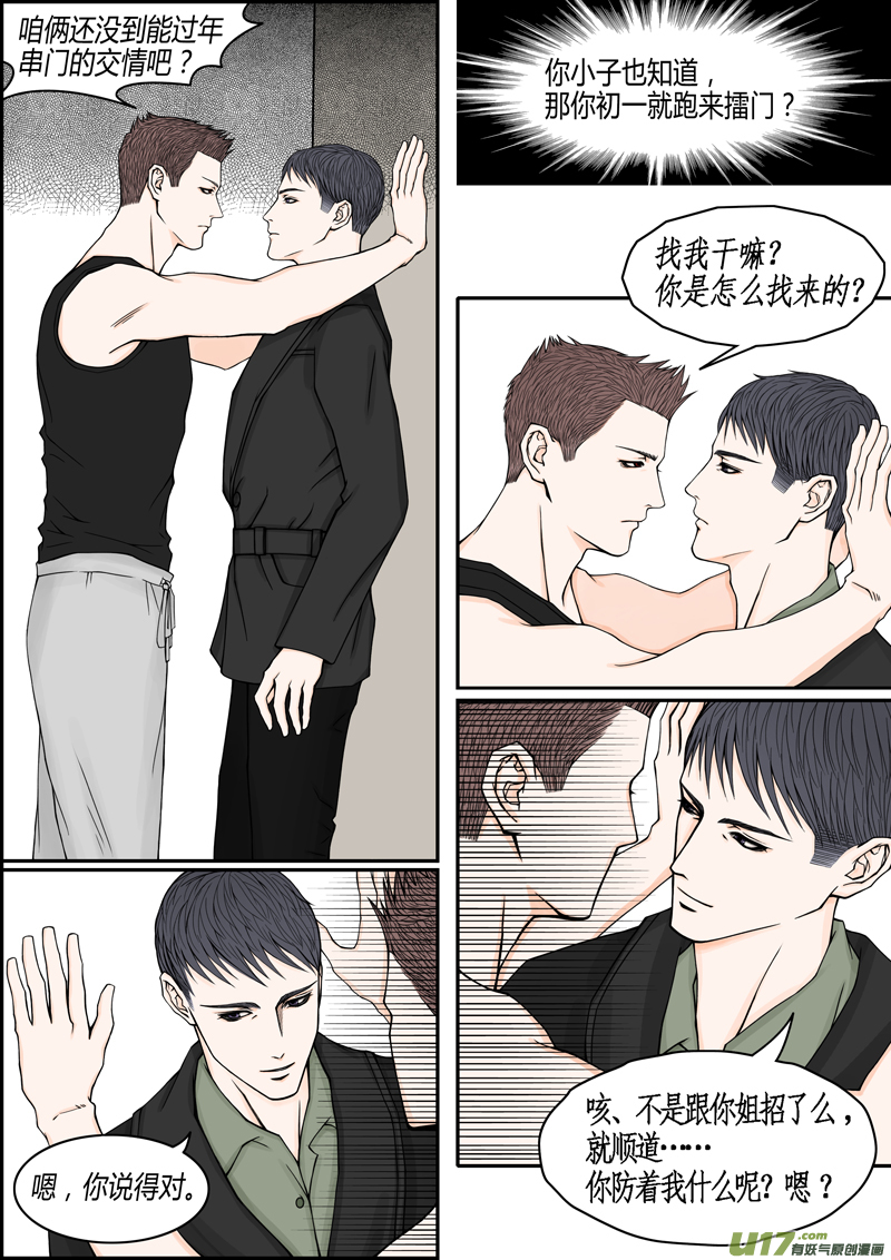 年儿初一之就你我-第3话