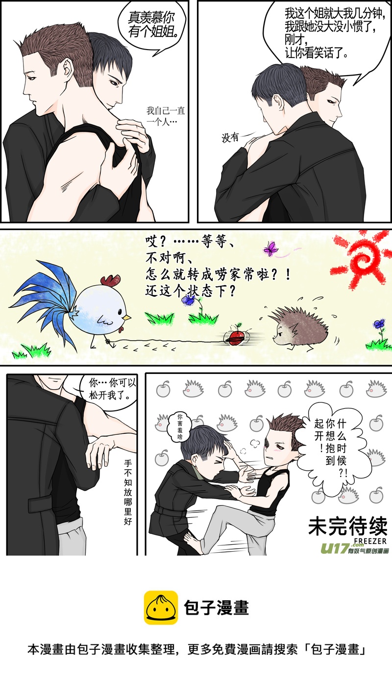 年儿初一之就你我-第3话