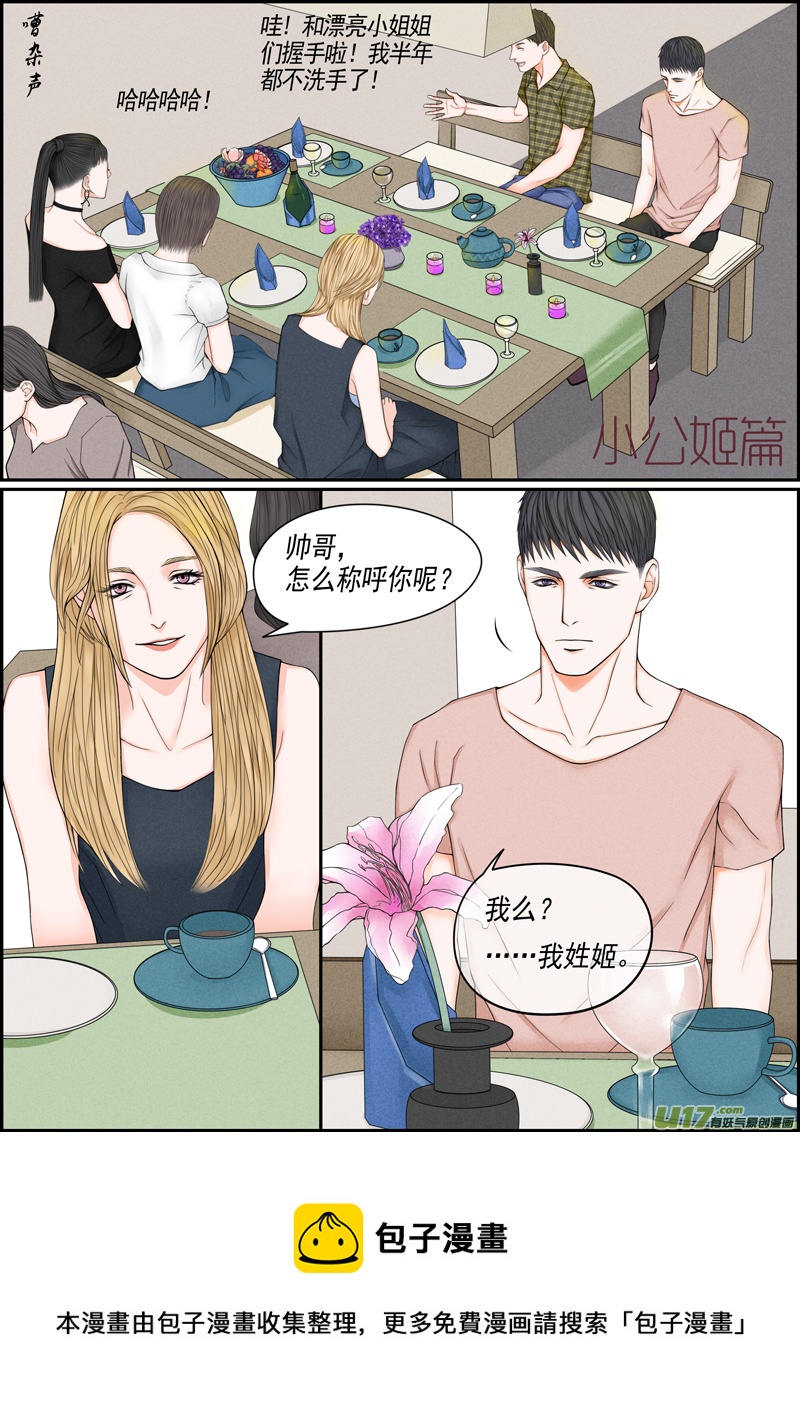 小剧场＋小公姬篇之第一眼-第21话