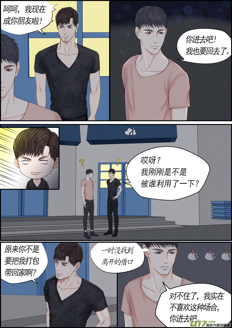 小公姬篇之走一走-第23话