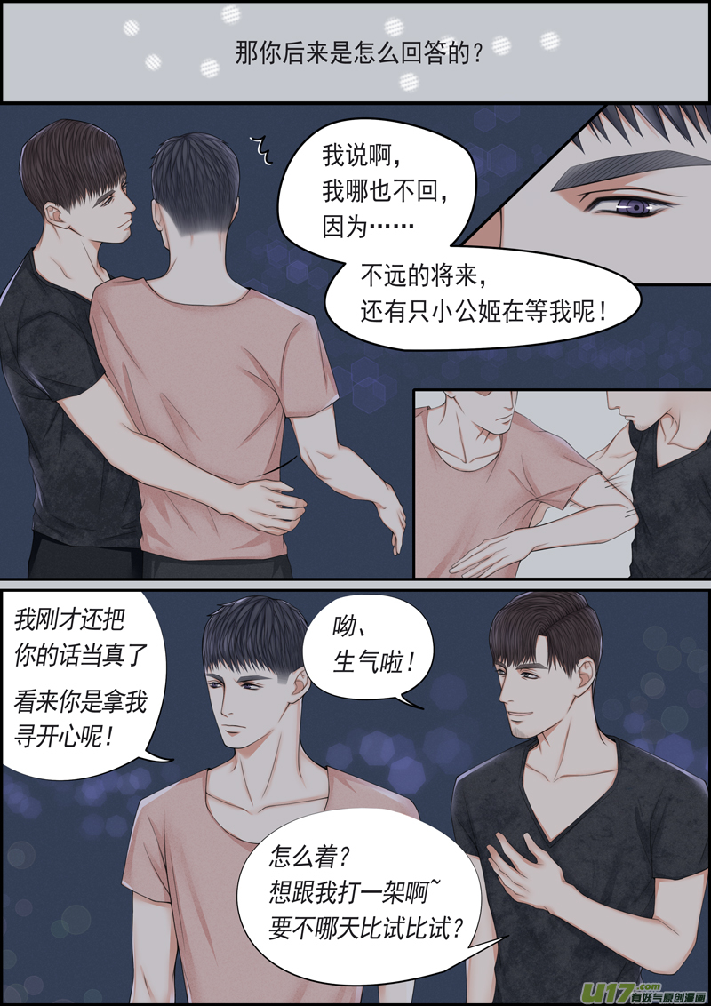 小公姬篇之走一走-第23话