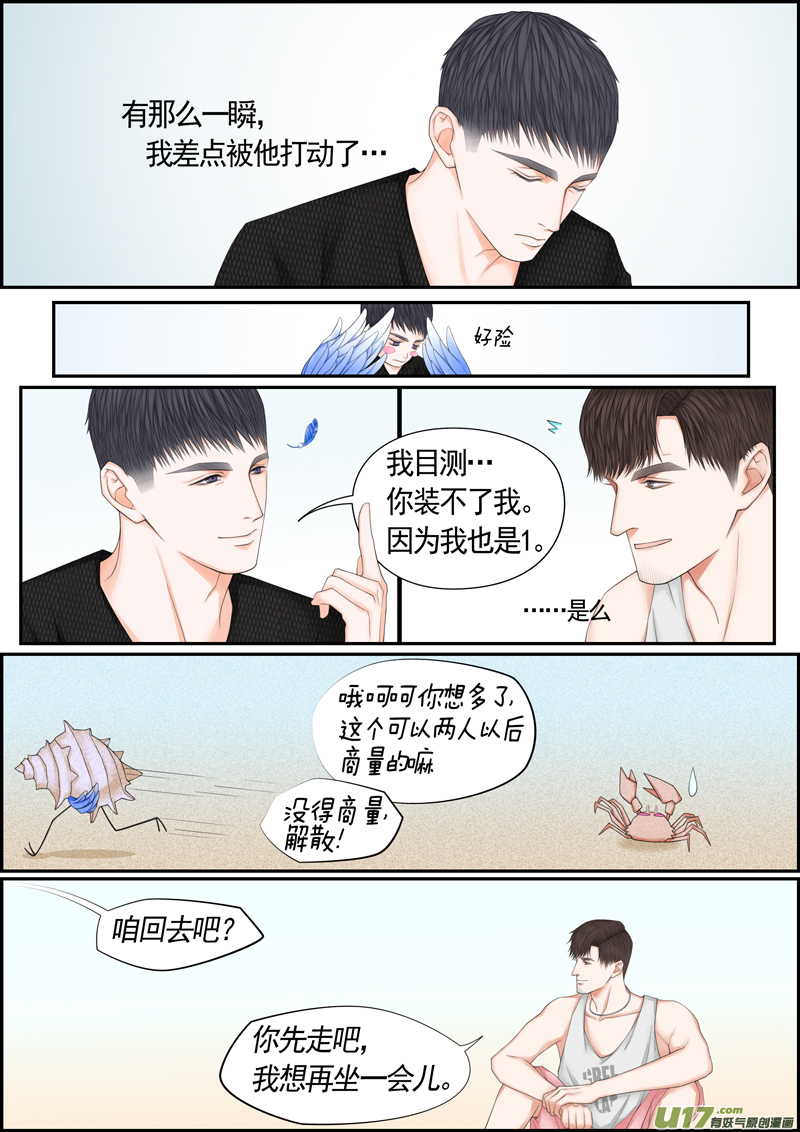 小公姬篇之别追我-第27话