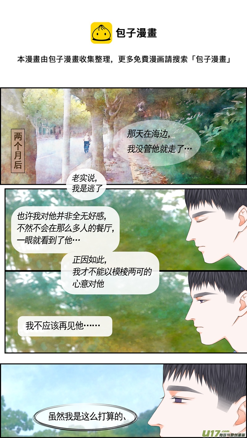 小公姬篇之别追我-第27话