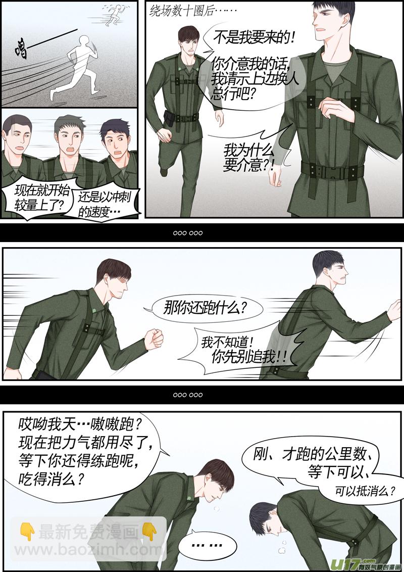 小公姬篇之别追我-第27话