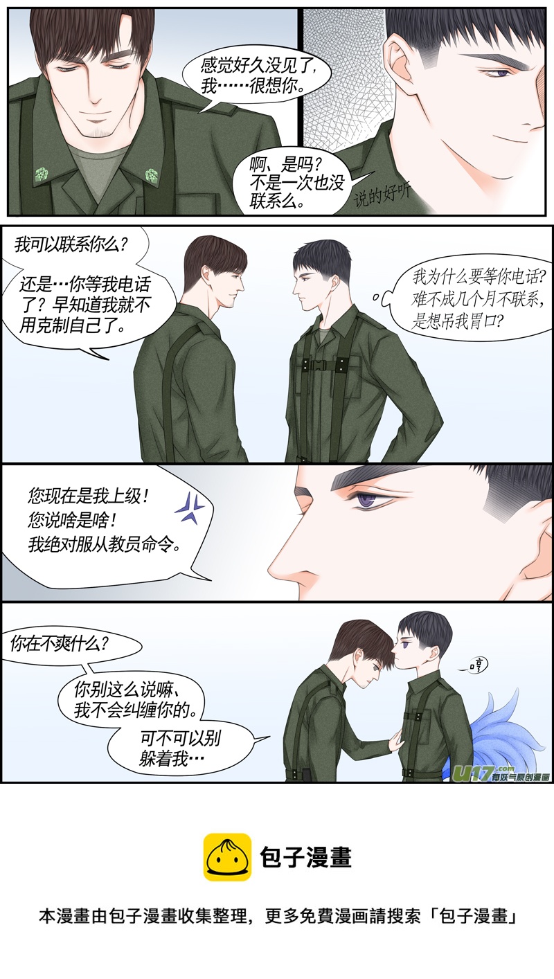 小公姬篇之别追我-第27话