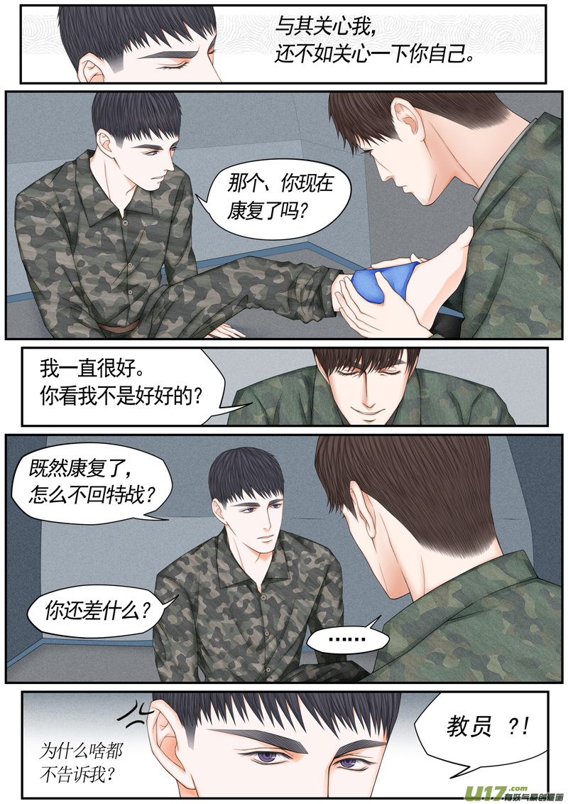 小公姬篇之走神姬-第29话