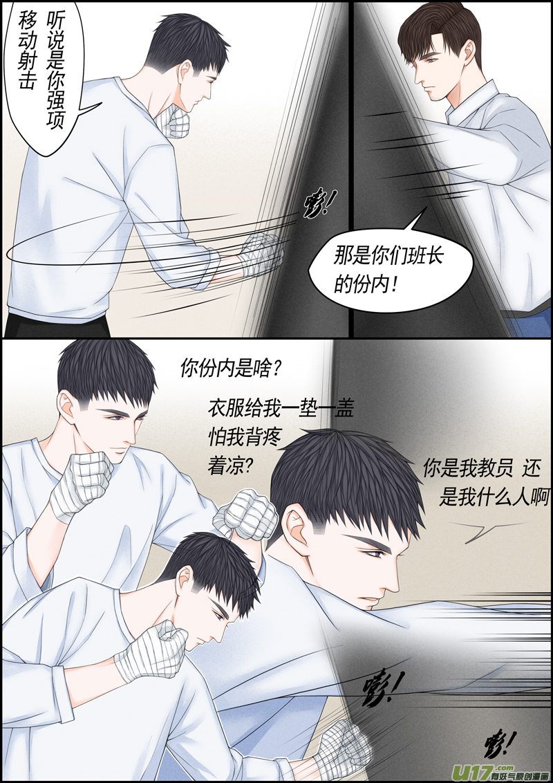 小公姬篇之射钉子-第31话