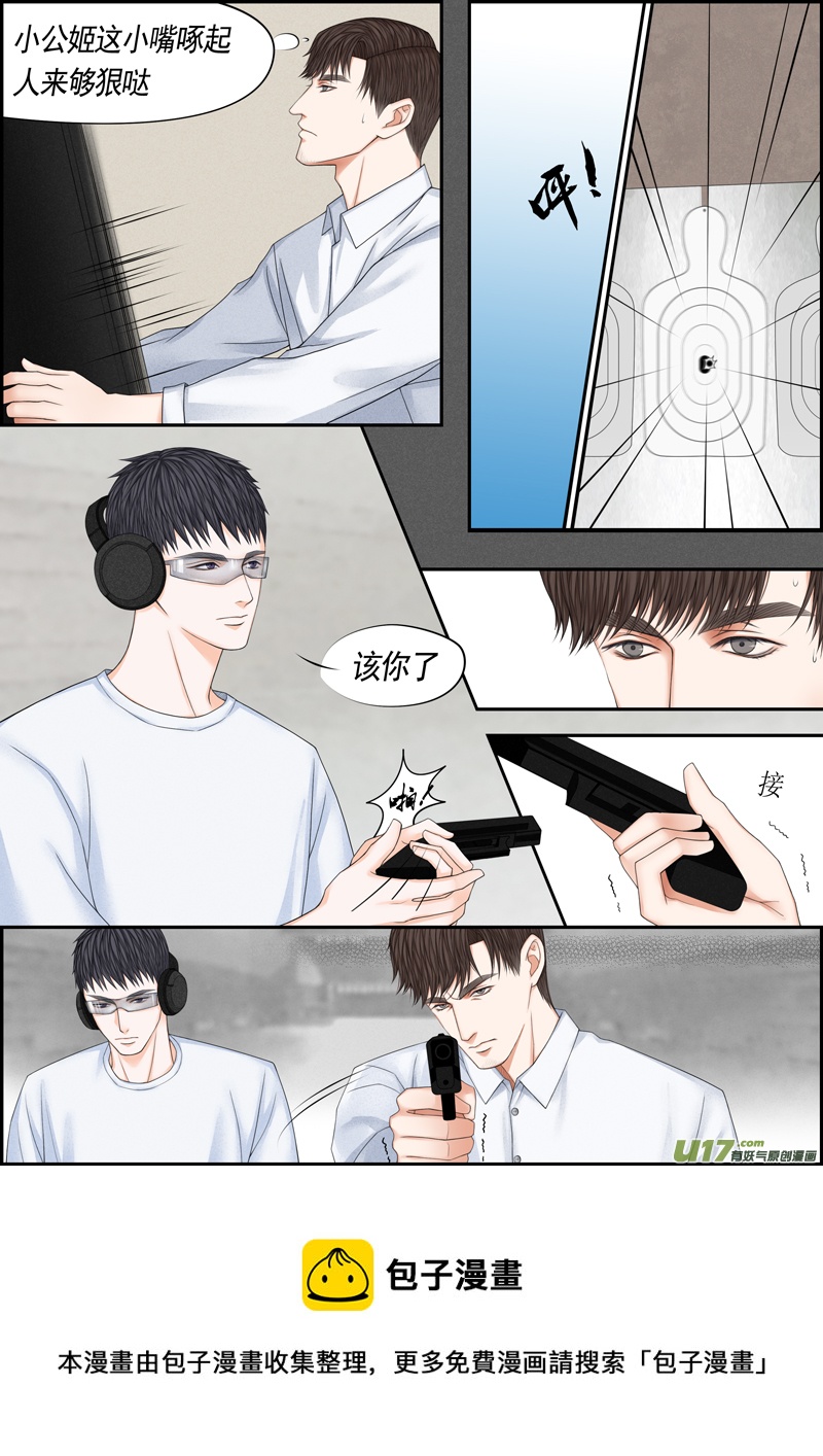 小公姬篇之射钉子-第31话