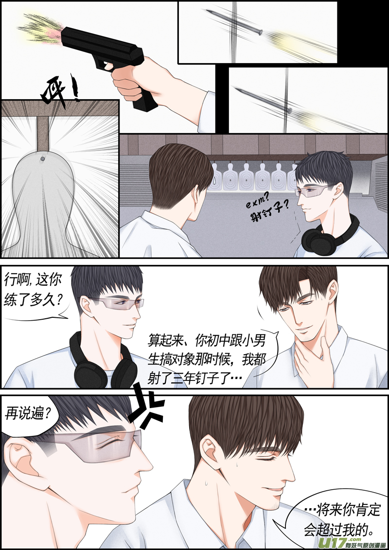 小公姬篇之射钉子-第31话