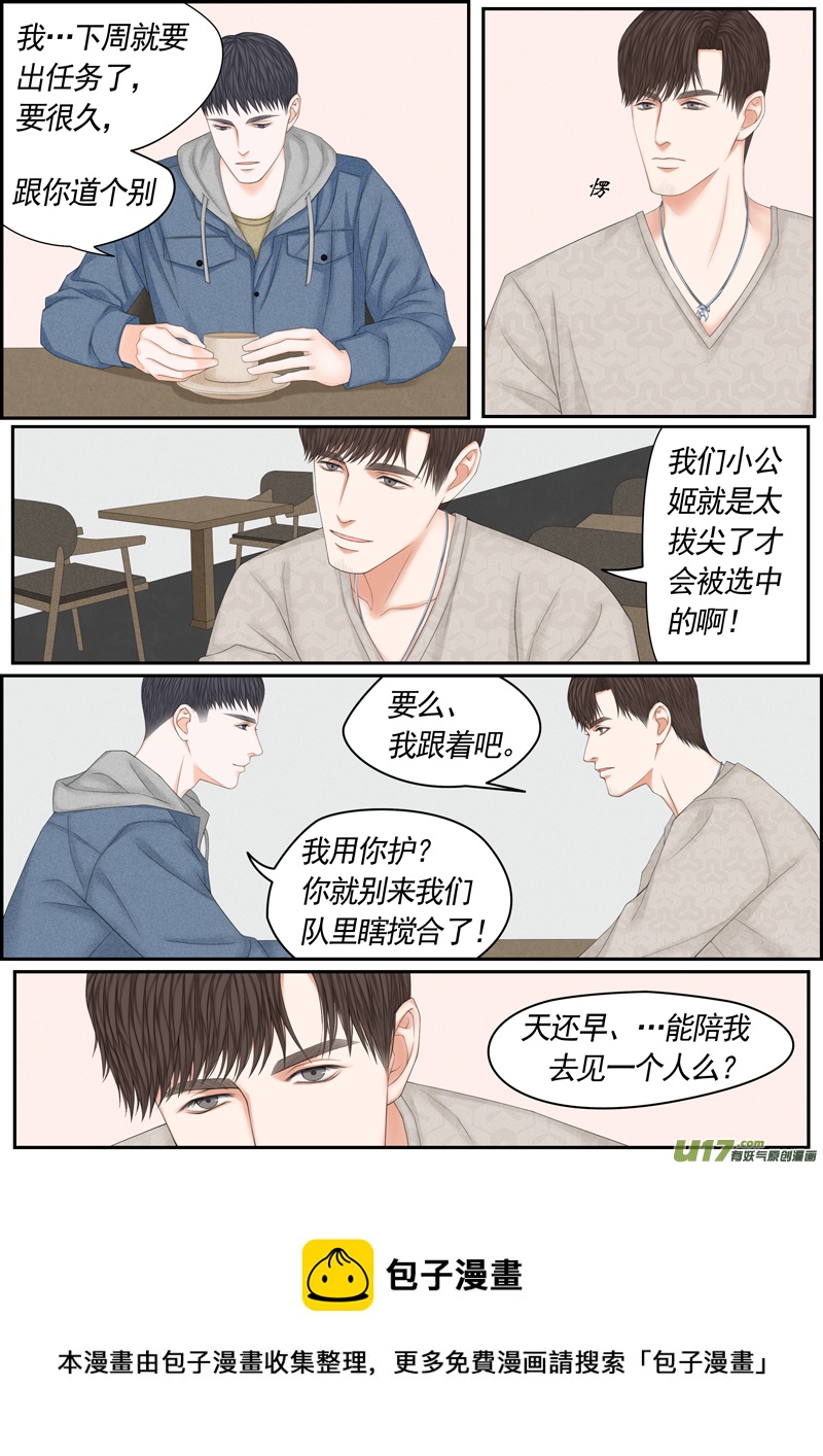 小公姬篇之一日约（上）-第33话