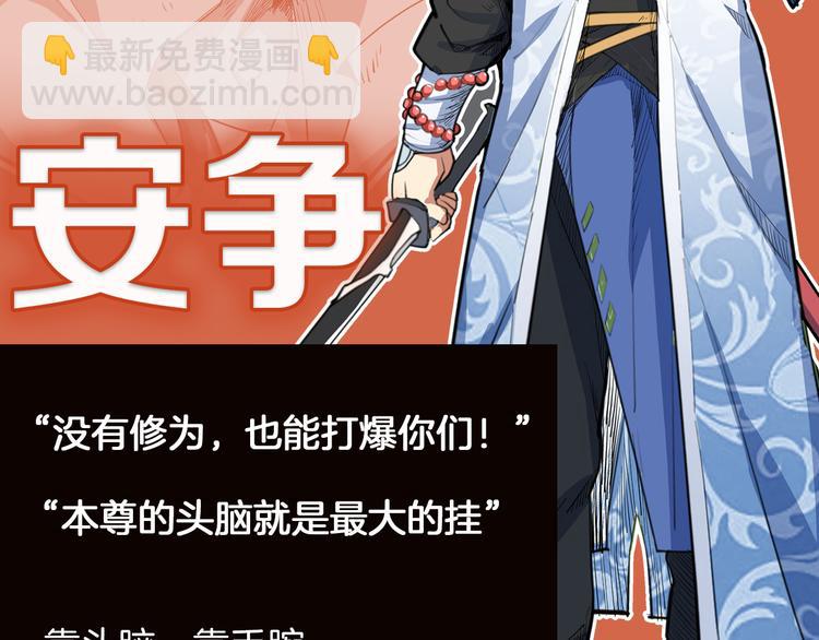 序章 强者重生，燃到极致(1/2)-第1话