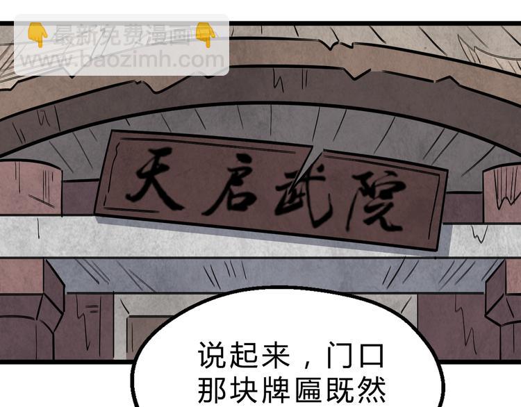 第18话 自创天启宗(1/3)-第19话