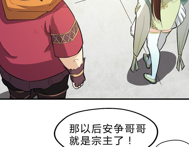 第18话 自创天启宗(1/3)-第19话