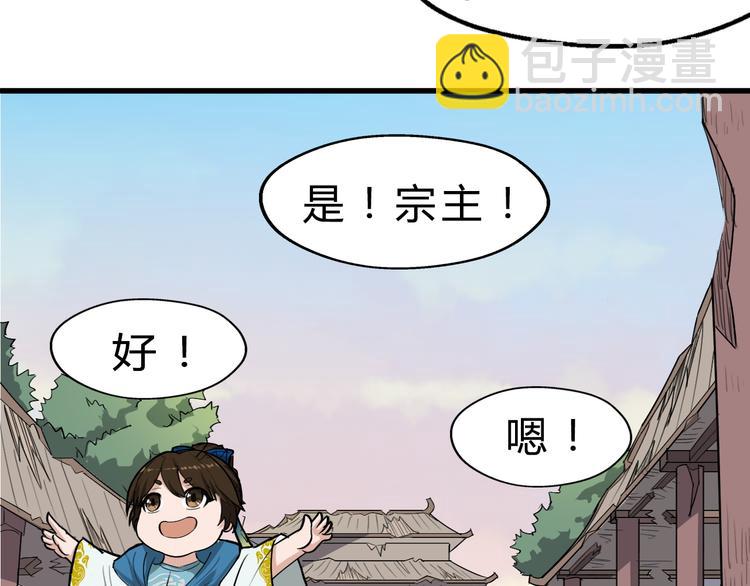 第18话 自创天启宗(1/3)-第19话