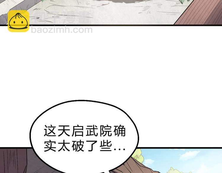 第18话 自创天启宗(1/3)-第19话