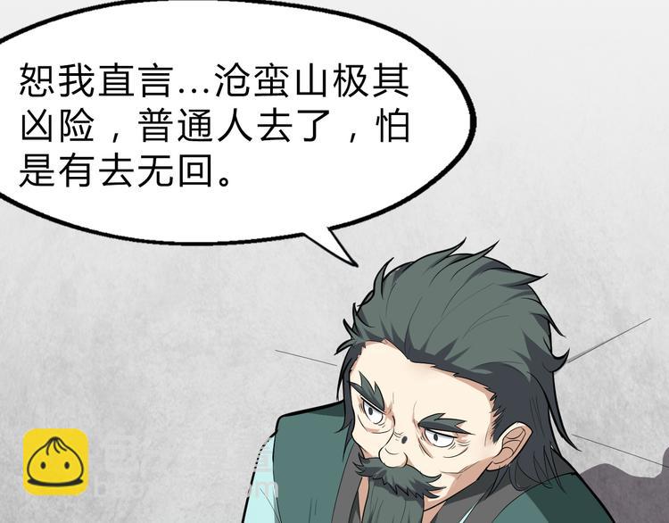 第20话 夜入沧蛮(1/3)-第21话