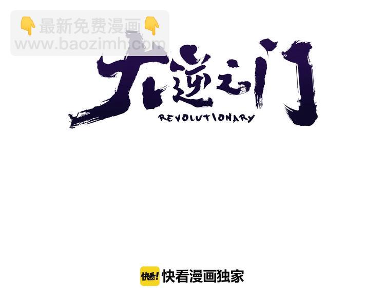 第30话 天启宗曲流兮(1/3)-第31话