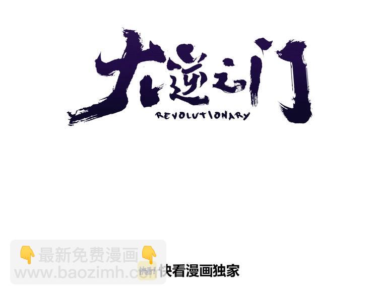 第38话 立地成魔(1/3)-第39话