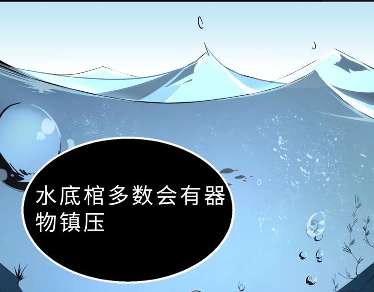 第40话 水底棺(1/3)-第41话