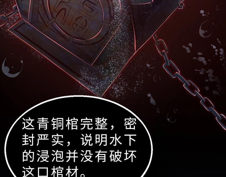 第40话 水底棺(1/3)-第41话