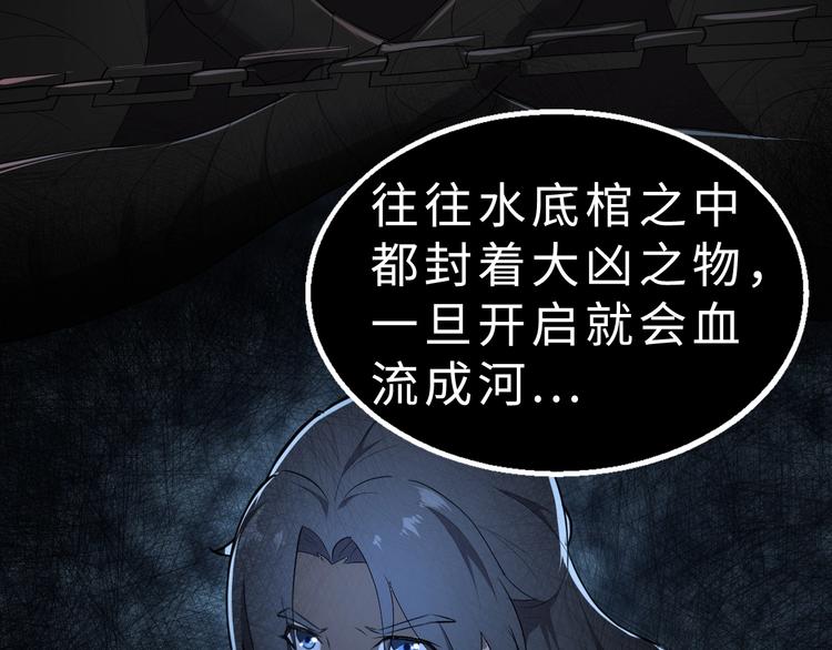 第40话 水底棺(1/3)-第41话