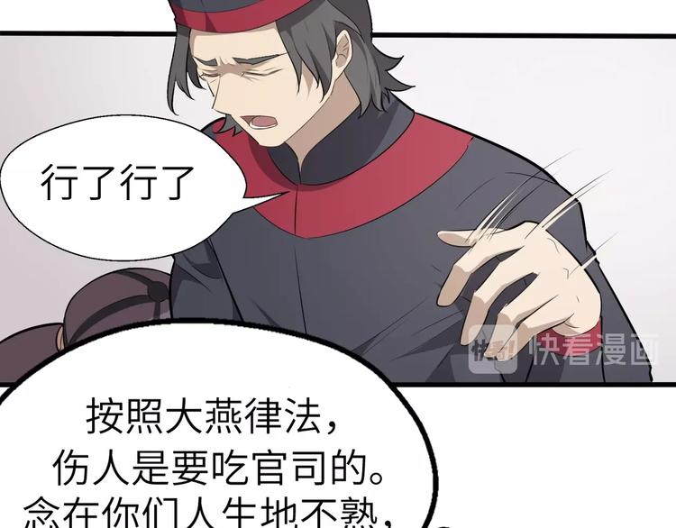 第46话 智斗贪官(1/3)-第47话