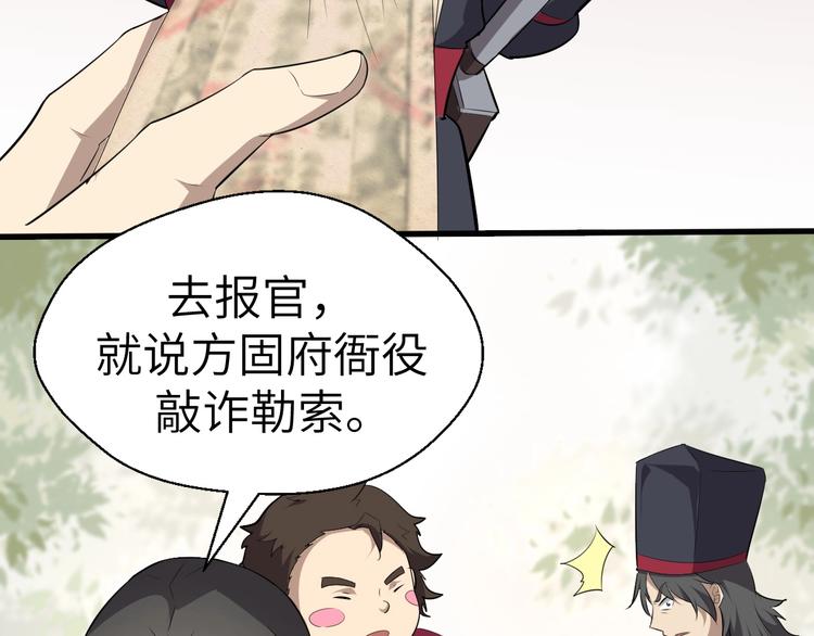 第46话 智斗贪官(1/3)-第47话