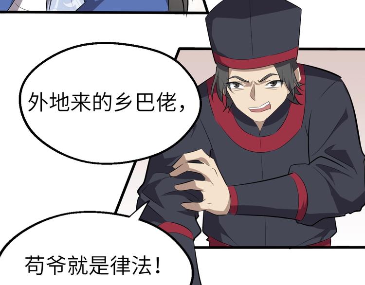 第46话 智斗贪官(1/3)-第47话