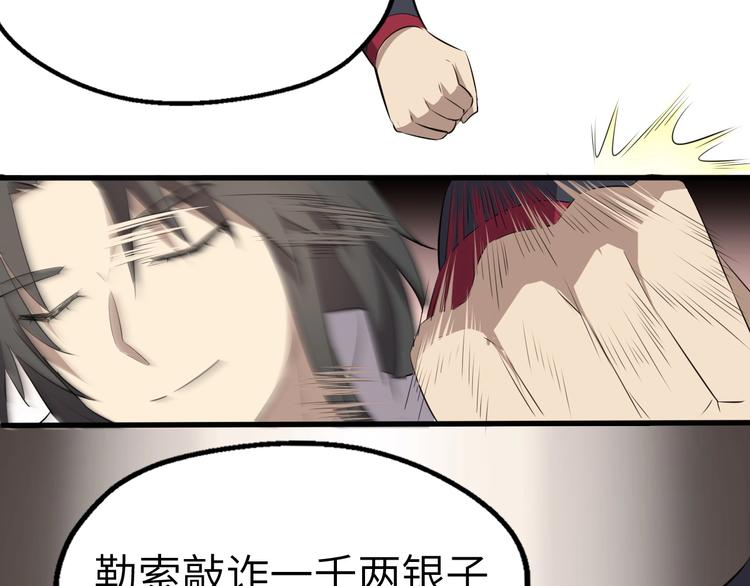 第46话 智斗贪官(1/3)-第47话