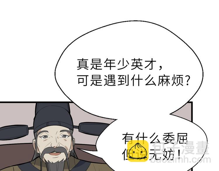 第46话 智斗贪官(1/3)-第47话