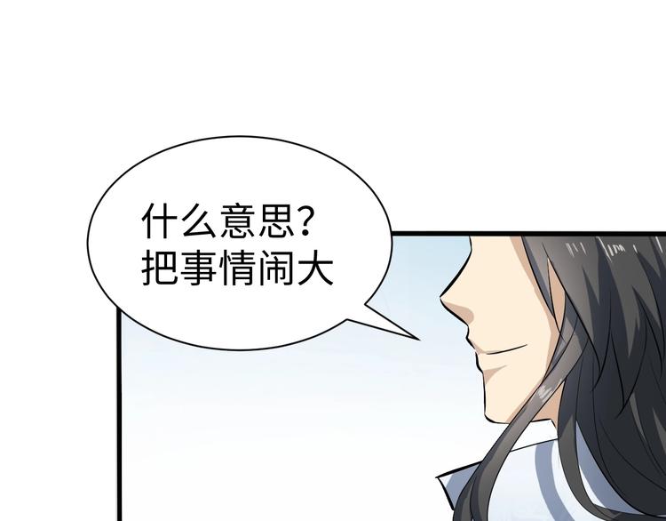 第54话 把事搞大（下）(1/3)-第55话